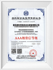 招投標企業AAA級資信等級證書 招投標企業AAA級資信等級證書